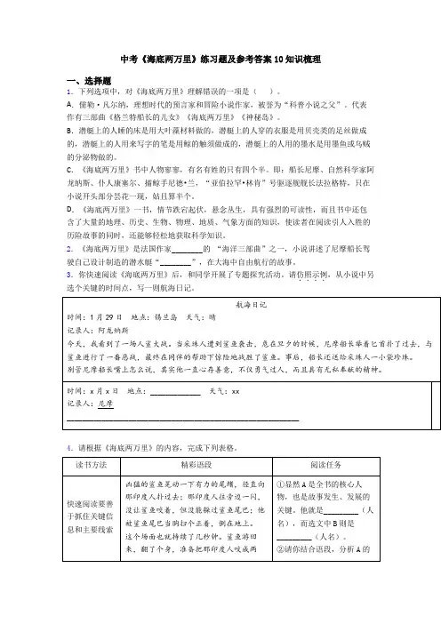 中考《海底两万里》练习题及参考答案10知识梳理