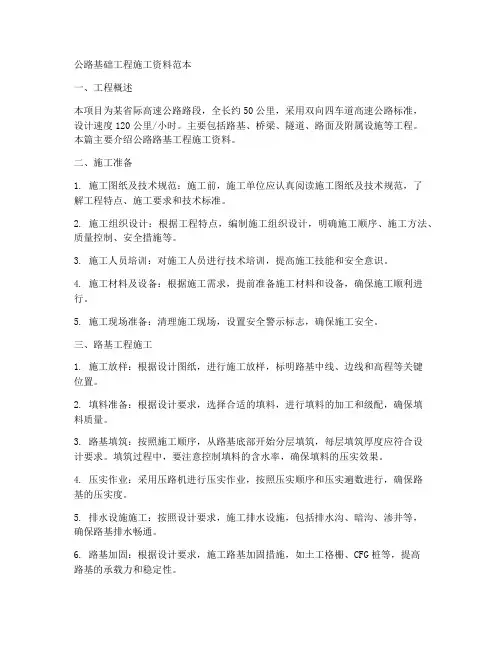 公路基础工程施工资料范本