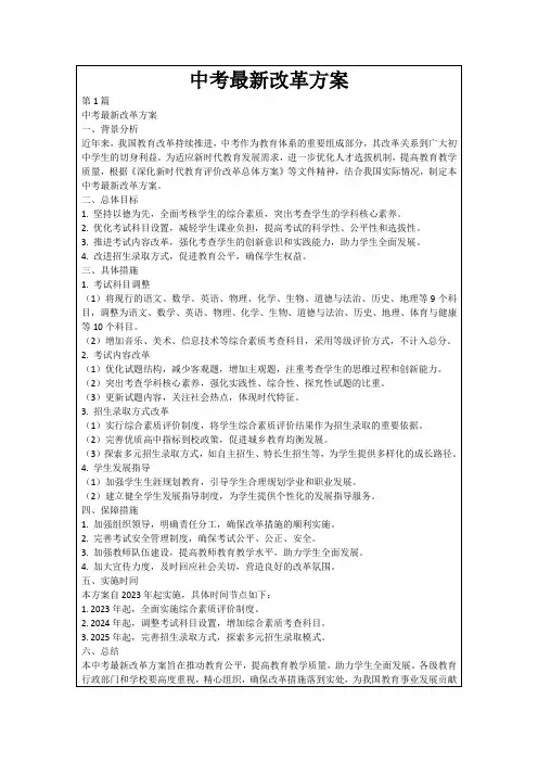 中考最新改革方案