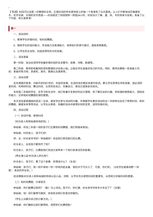 珍惜时间主题班会教案大全（共3篇）
