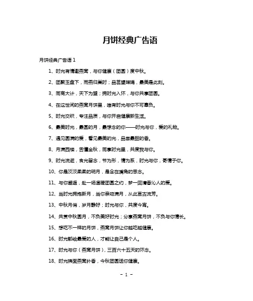 月饼经典广告语