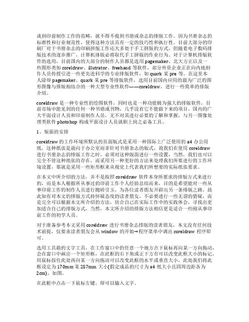 coreldraw排版[coreldraw书册杂志的排版方法]