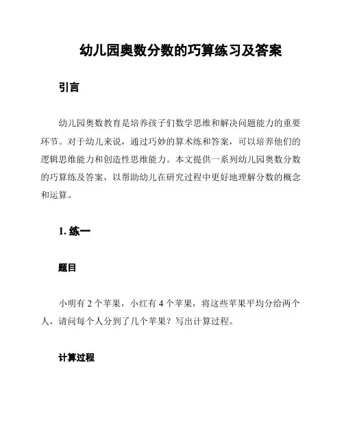幼儿园奥数分数的巧算练习及答案