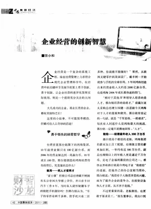 企业经营的创新智慧