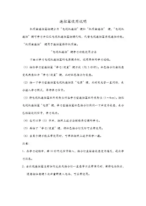 遥控器使用说明