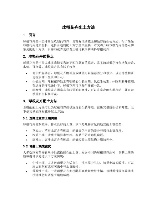 球根花卉配土方法