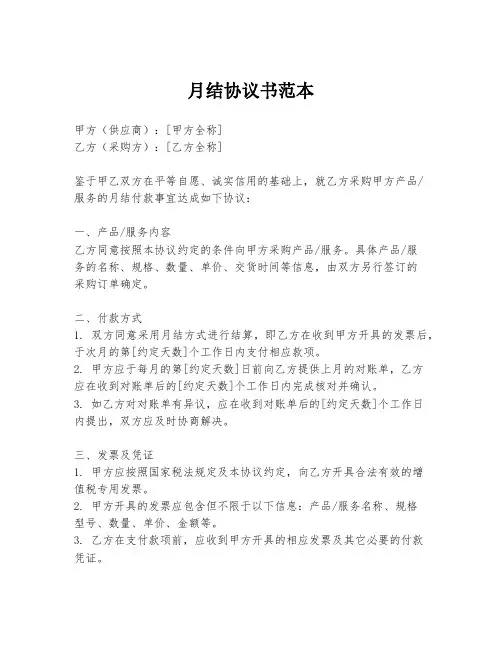 月结协议书范本