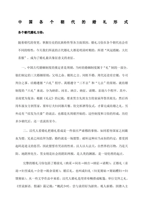 中国各个朝代的婚礼形式