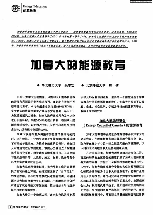 加拿大的能源教育