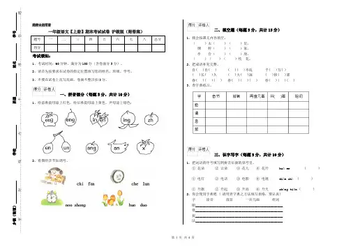 一年级语文【上册】期末考试试卷 沪教版(附答案)