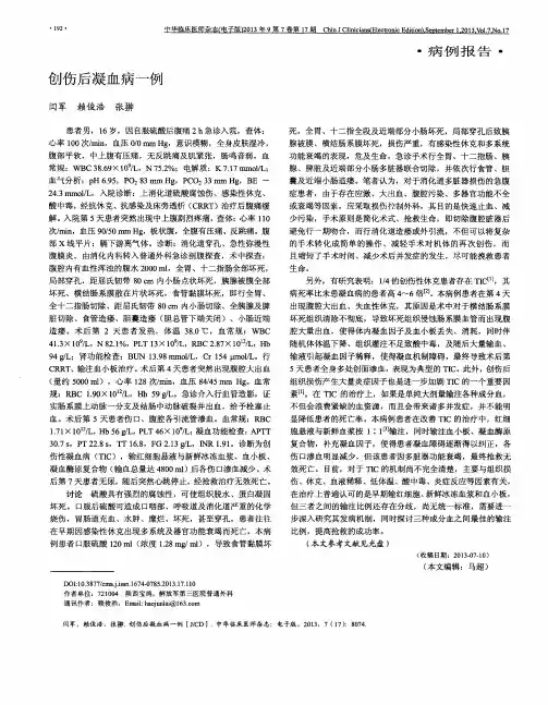 创伤后凝血病一例