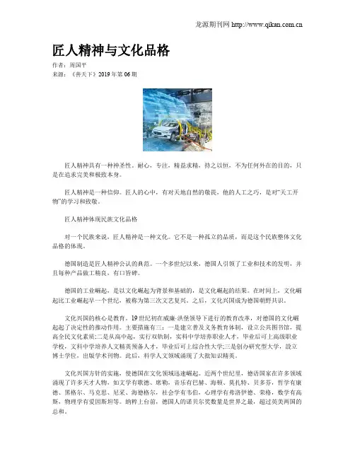匠人精神与文化品格