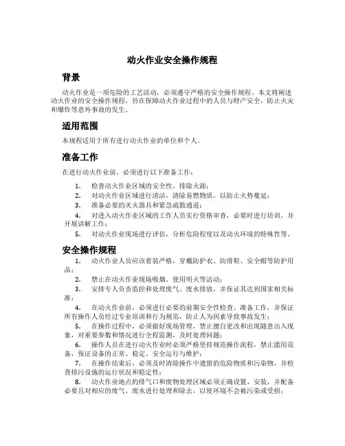 动火作业安全操作规程