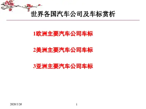 3 车标赏析