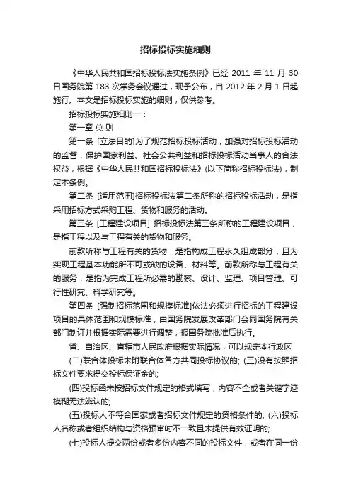 招标投标实施细则