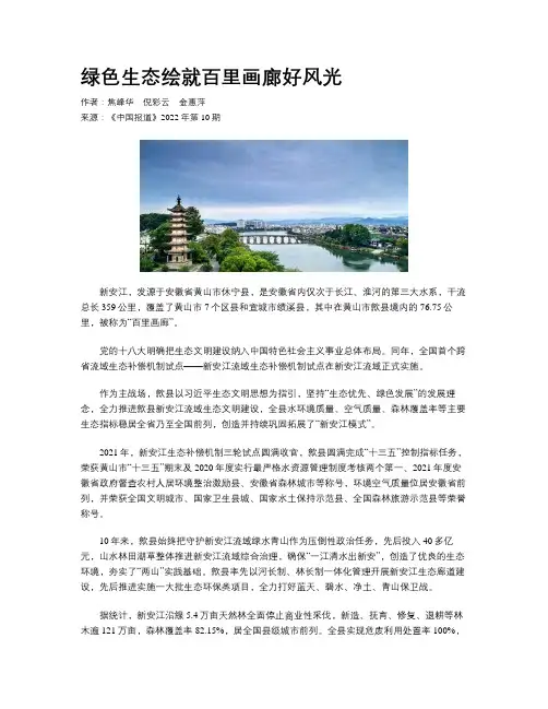 绿色生态绘就百里画廊好风光
