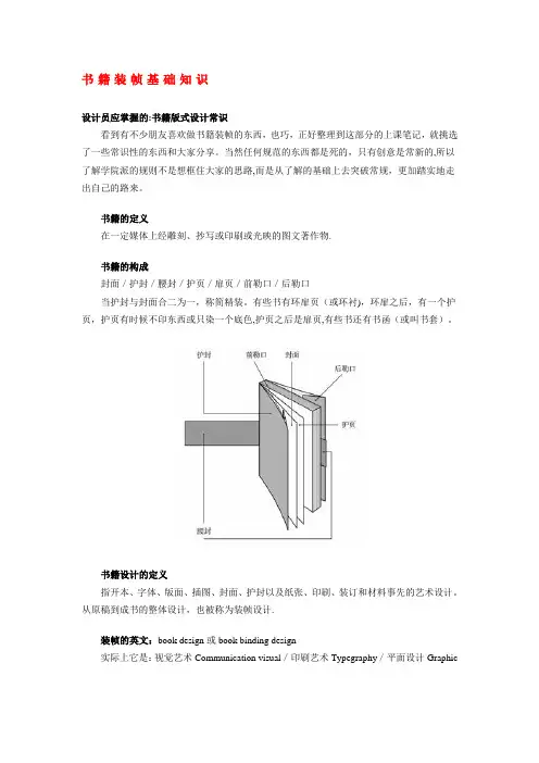 书籍装帧基础知识