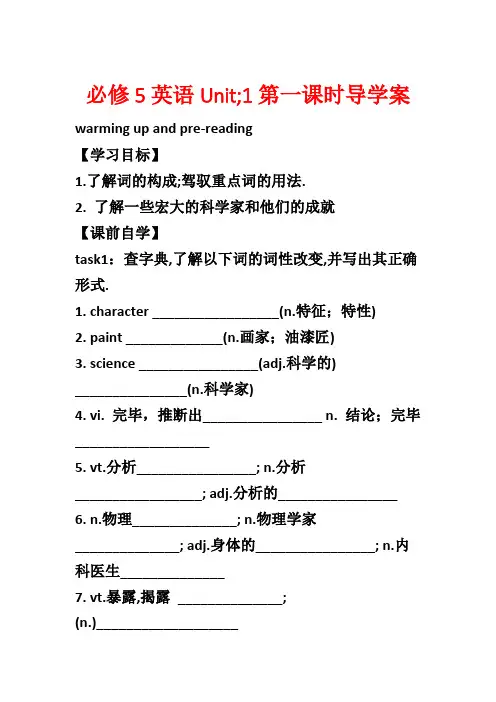 必修5英语Unit;1第一课时导学案