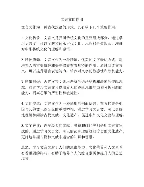 文言文的作用