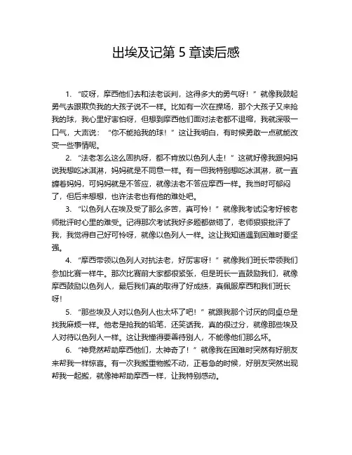 出埃及记第5章读后感
