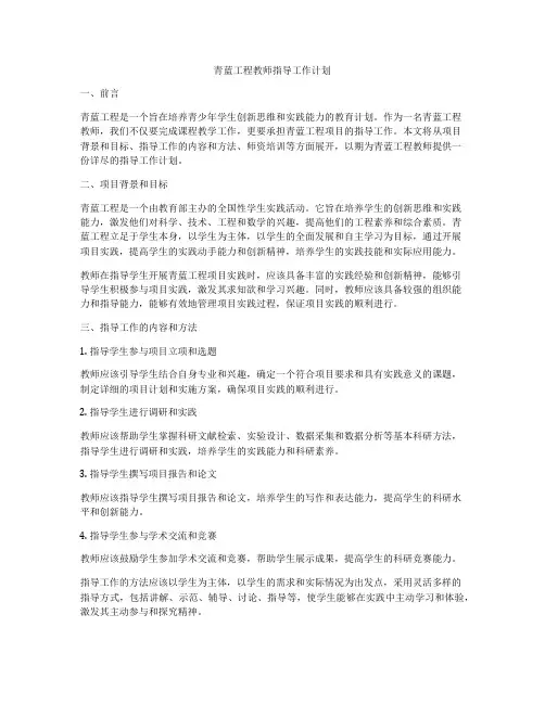 青蓝工程教师指导工作计划