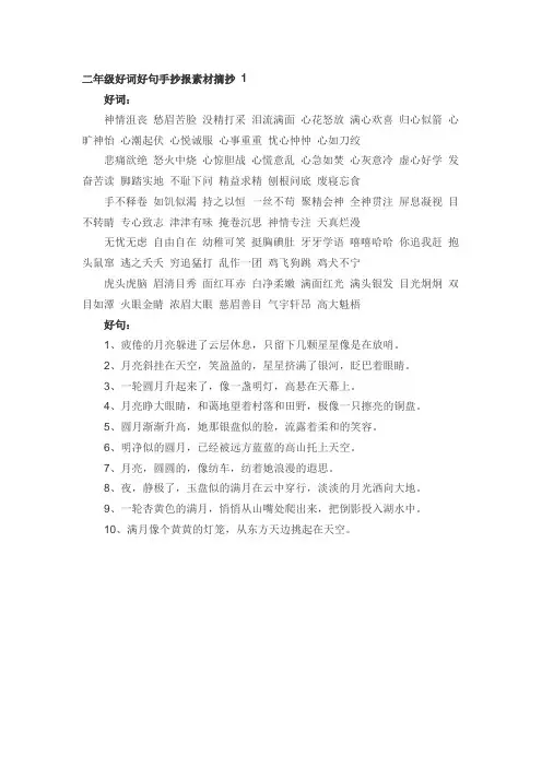 二年级手抄报好词好句