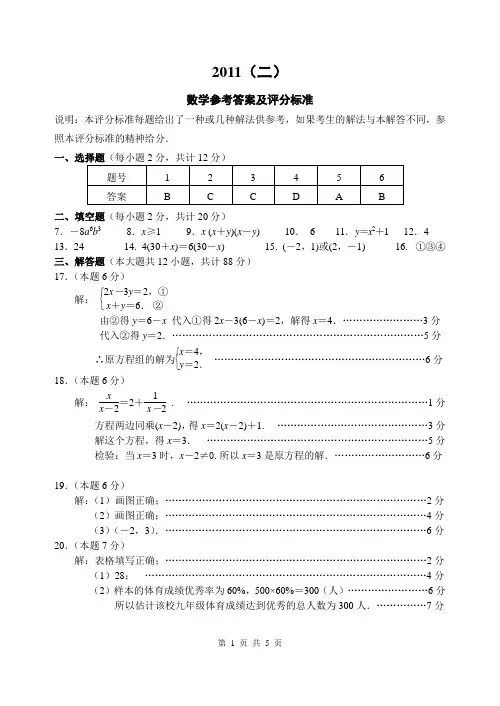 2011年数学二模答案