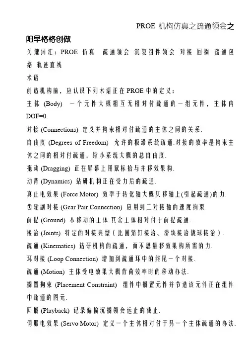 PROE运动仿真教程