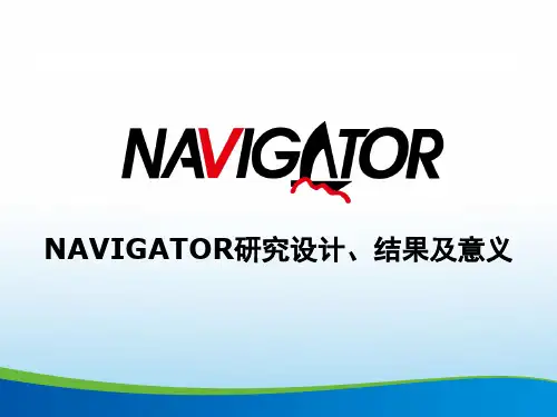 NAVIGATOR研究设计、结果及意义