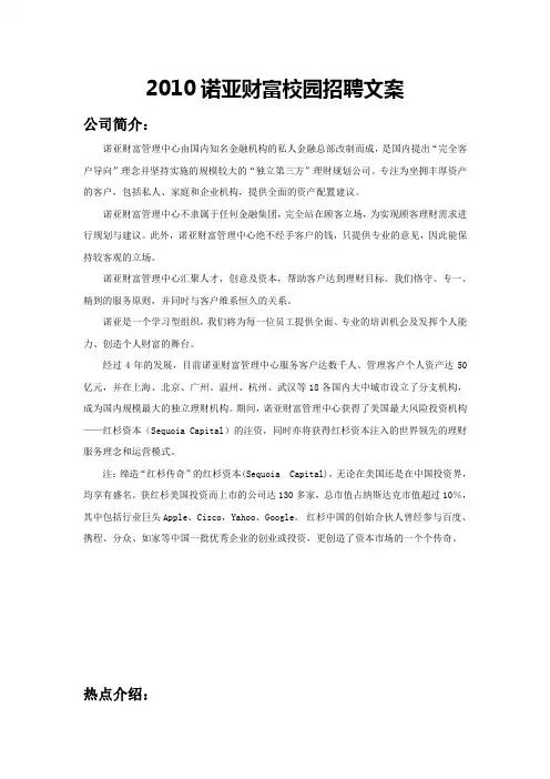 诺亚财富资料校园招聘文案