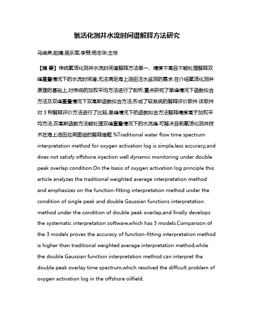 氧活化测井水流时间谱解释方法研究