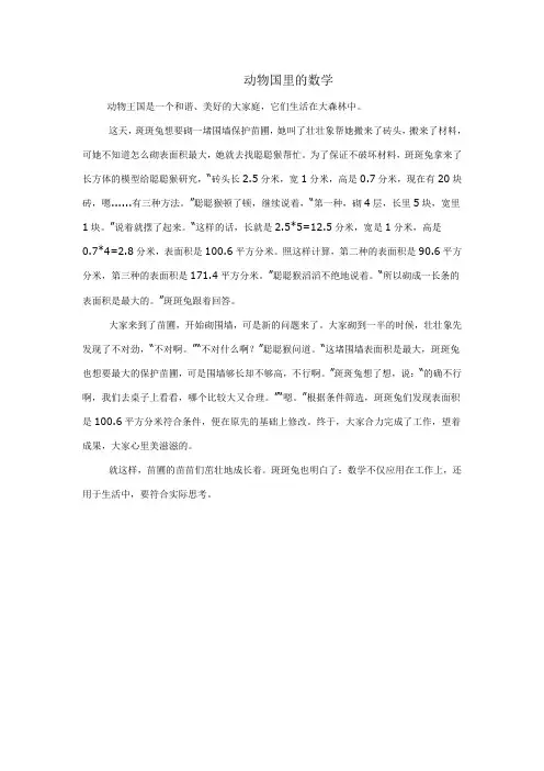 动物国里的数学