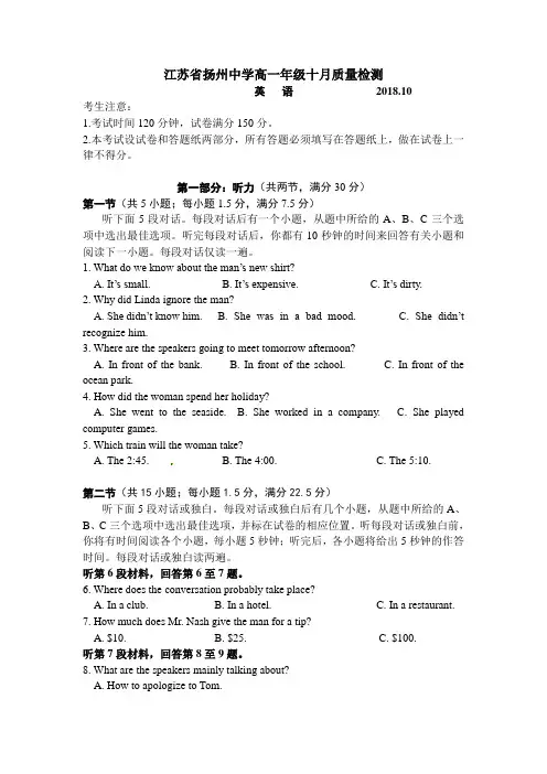 江苏省扬州中学2018-2019学年高一上学期10月月考试题 英语 Word版含答案