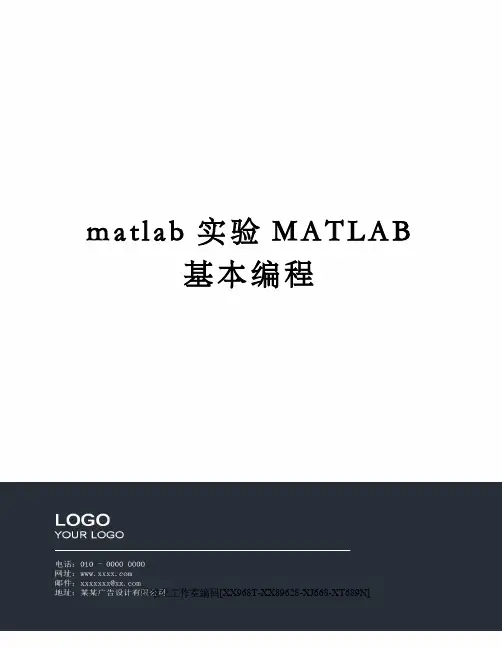 matlab实验MATLAB基本编程