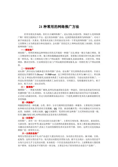 21种常用的网络推广方法