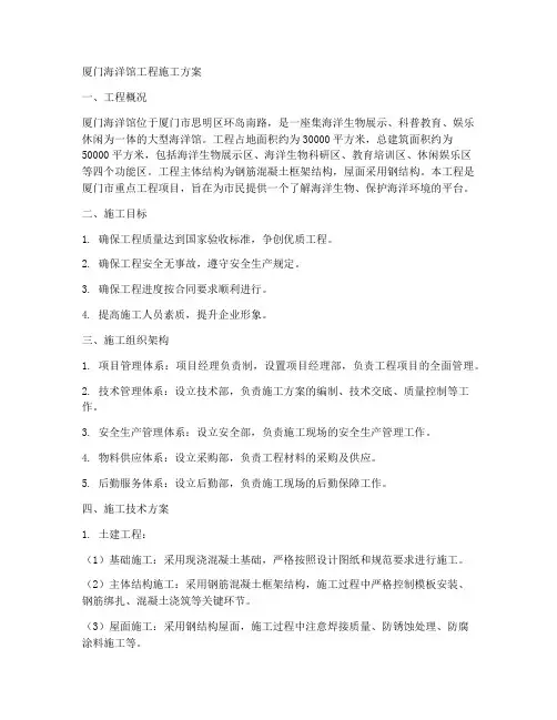 厦门海洋馆工程施工方案