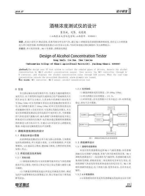 酒精浓度测试仪的设计