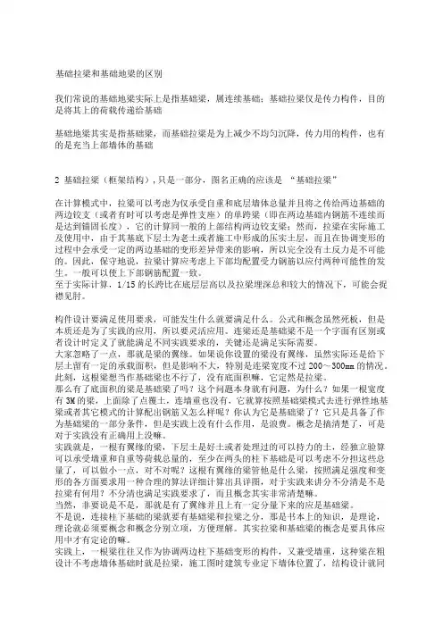 基础拉梁与基础地梁的区别