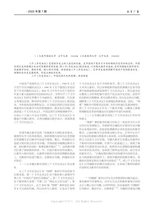 “中国近现代史纲要”课如何讲清讲透三个《历史决议》