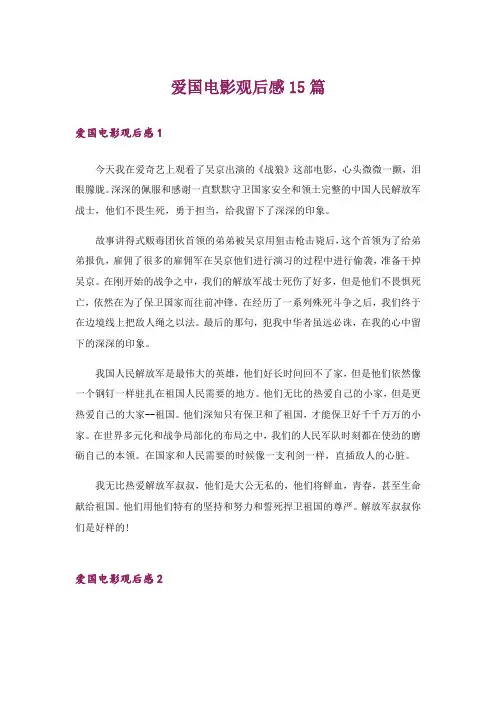 爱国电影观后感15篇_1