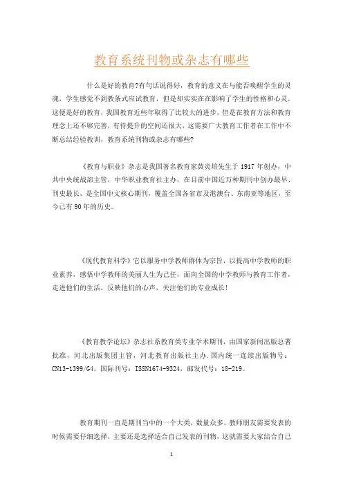教育系统刊物或杂志有哪些