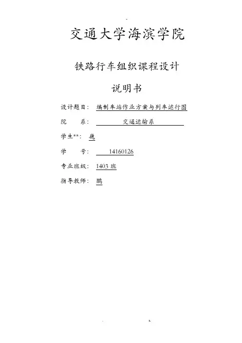 课程设计阶段计划说明书