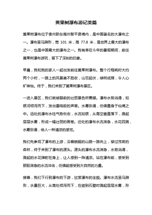 黄果树瀑布游记美篇