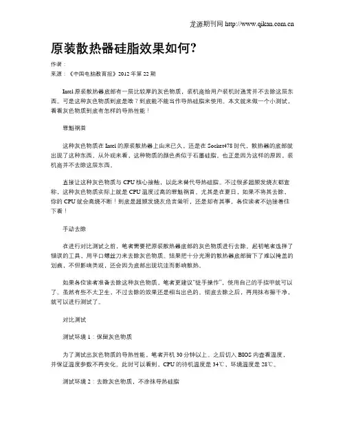 原装散热器硅脂效果如何