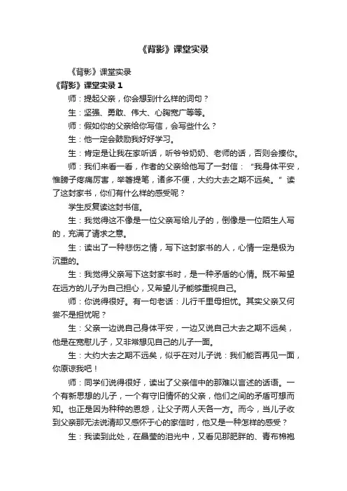《背影》课堂实录