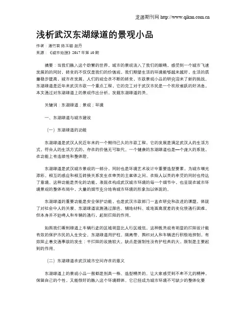 浅析武汉东湖绿道的景观小品