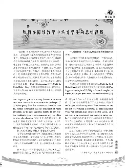 如何在阅读教学中培养学生的思维品质