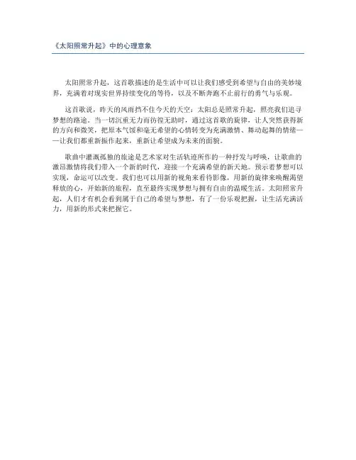 《太阳照常升起》中的心理意象