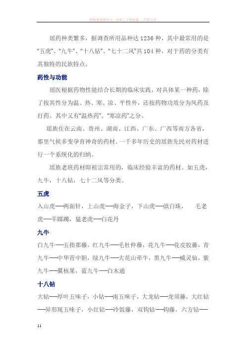 瑶浴秘方的原药材解析