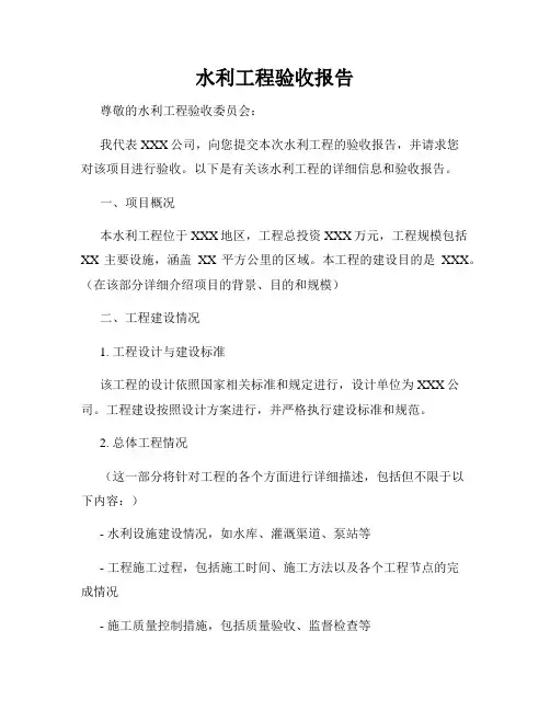 水利工程验收报告